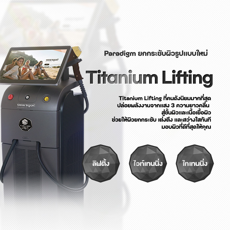 Titanium - สาขานัมโพ